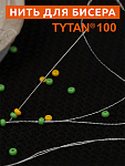 Нить для бисера IDEAL, Tytan100, 100м белая уп.10шт(кат)