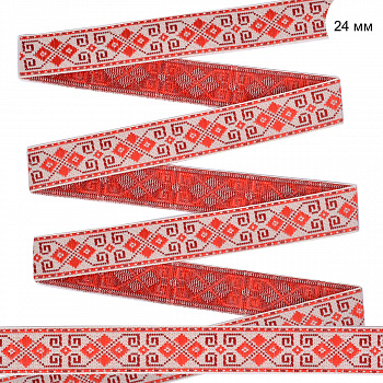 Лента Славянский орнамент. Оберег арт.с3772г17 рис.9456 шир.24мм цв.белый-красный уп.25м