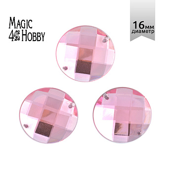 Стразы пришивные акриловые MAGIC 4 HOBBY арт.MG.E.02 16 мм круг цв.04 розовый уп.100 шт